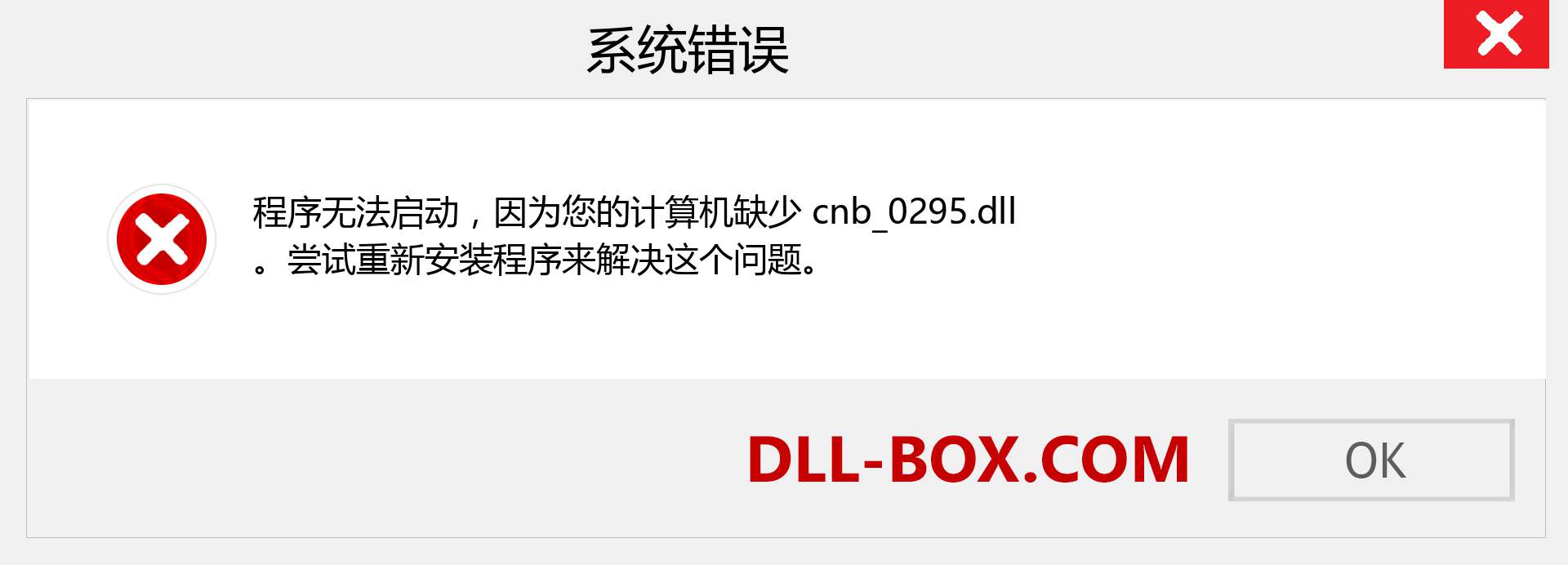 cnb_0295.dll 文件丢失？。 适用于 Windows 7、8、10 的下载 - 修复 Windows、照片、图像上的 cnb_0295 dll 丢失错误